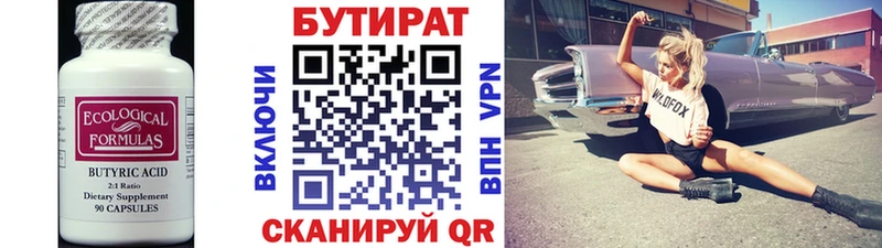 БУТИРАТ вода  Заринск 