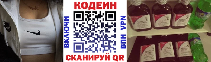 Codein напиток Lean (лин)  Заринск 